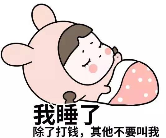 转账显示睡眠状态不正常什么意思