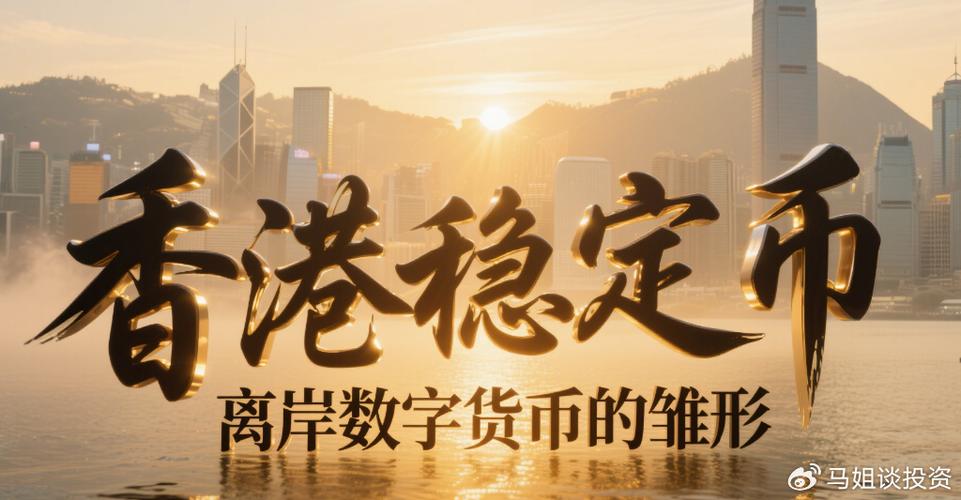 香港数字货币牌照