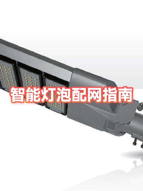 智能灯泡怎么进入配网模式