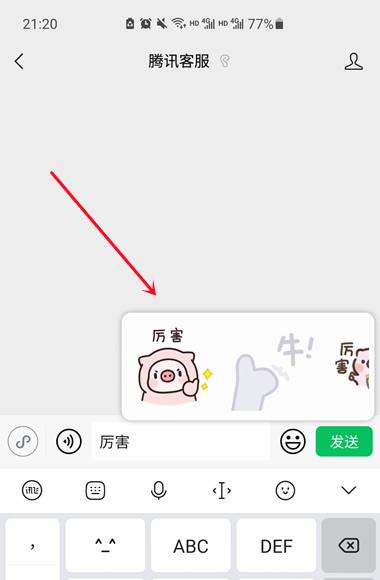 微信怎么做文字表情包