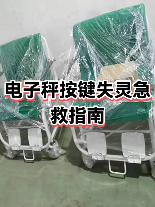 电子秤按键失灵自己修截图