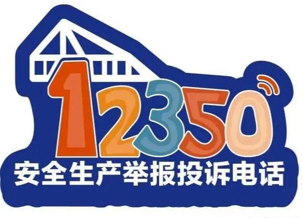 网络举报电话是多少