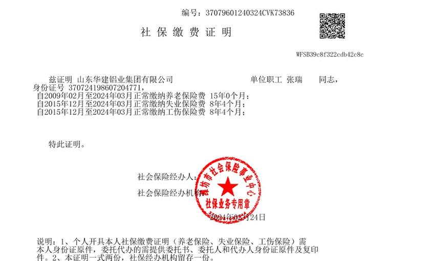 河南社保个人手机缴费