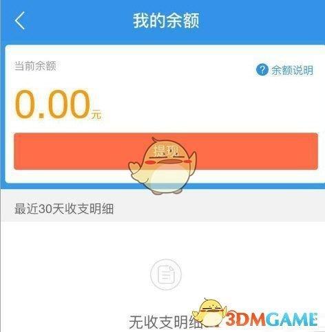 饿了么余额怎么提现
