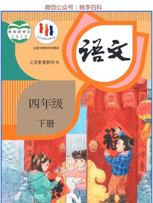 四年级下册语文(人教版)