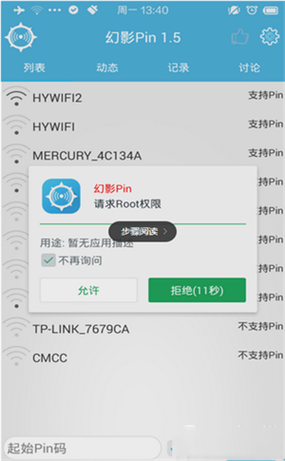幻影wifi下载安卓版缩略图