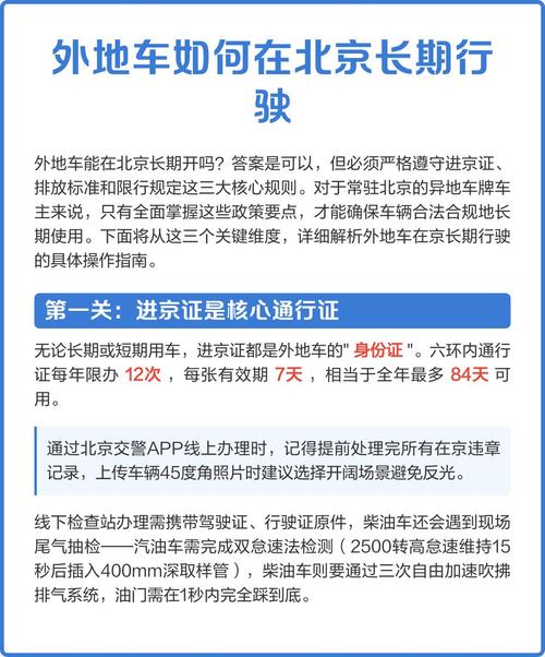 外地车如何长期在北京