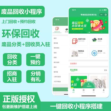 废品回收app平台截图
