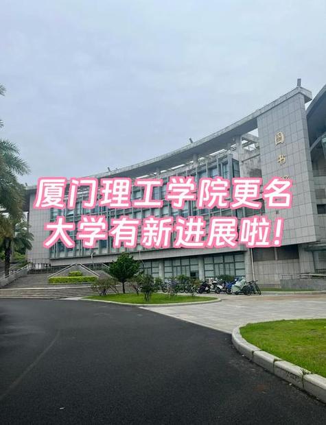 厦门理工教育系统登录