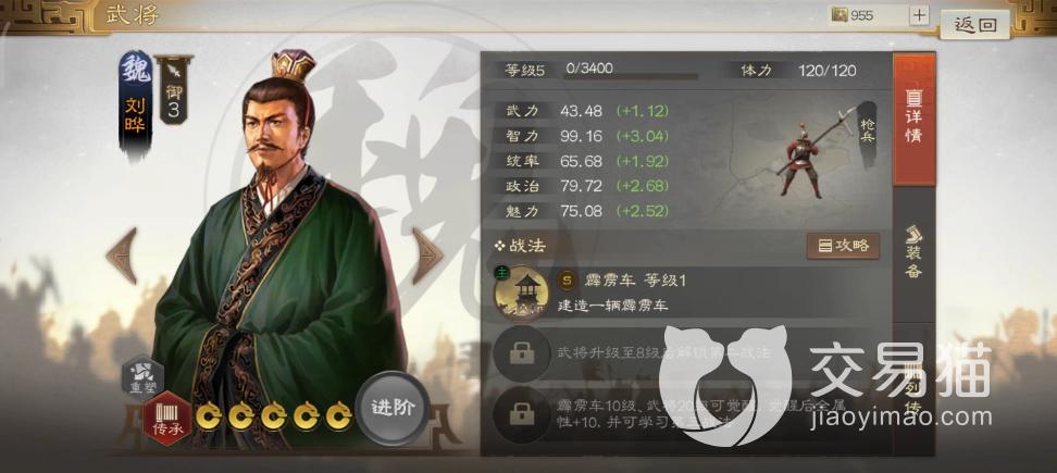 刘晔三国志战略版阵容搭配缩略图