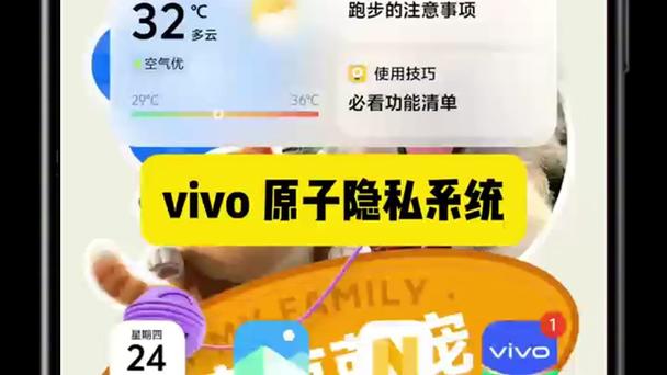 vivo原子隐私会被病毒看到吗截图