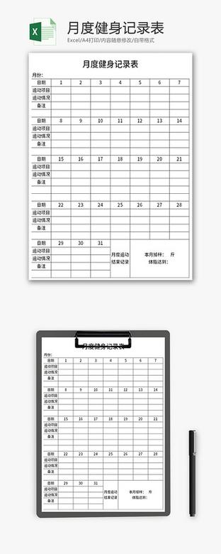 健身打卡表格