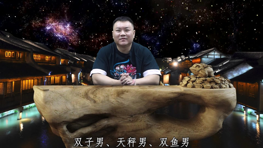 占星师左佑双鱼座金牛座