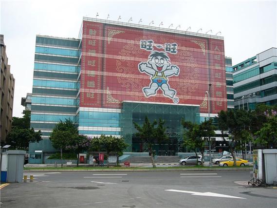 旺旺公司总部在哪