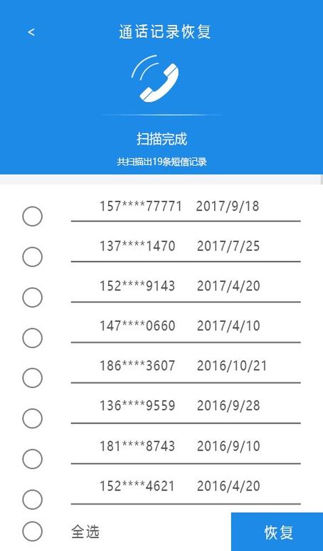 红米7pro通话记录都没了