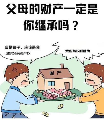 父母偏心了家产分配不公平