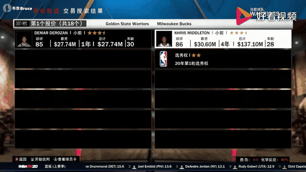 nba2k20交易玩家