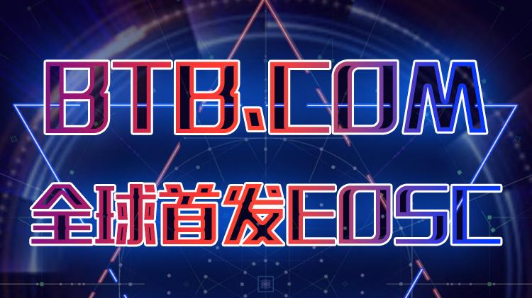 btb交易所官网