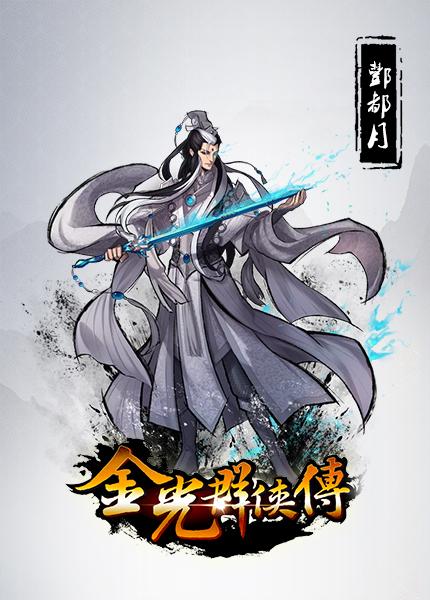 英雄群侠传2金光绅士版