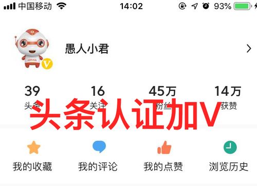 头条如何通过加v截图
