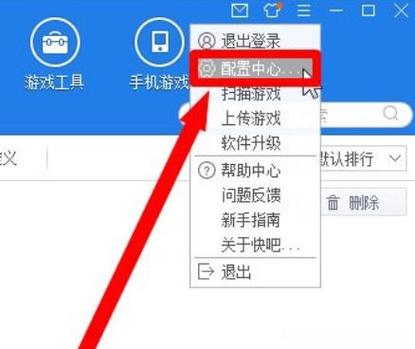 快吧账号怎么退出