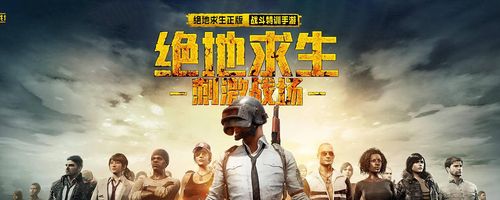 吃鸡分苹果和安卓吗缩略图