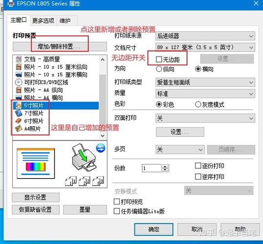 6寸打印机打印照片设置尺寸