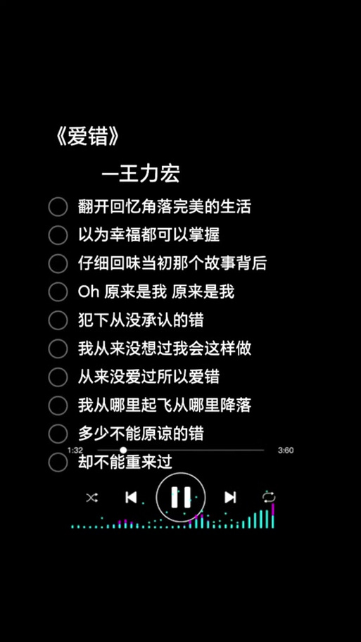 《错爱》歌词