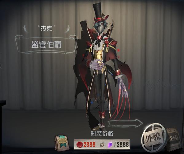 杰克金皮盛宴伯爵