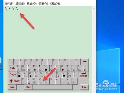 电脑上反斜杠怎么输入游戏截图