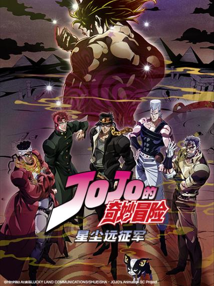 JOJO第三季埃及篇