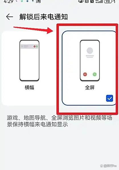 华为手机来电照片怎么设置全屏