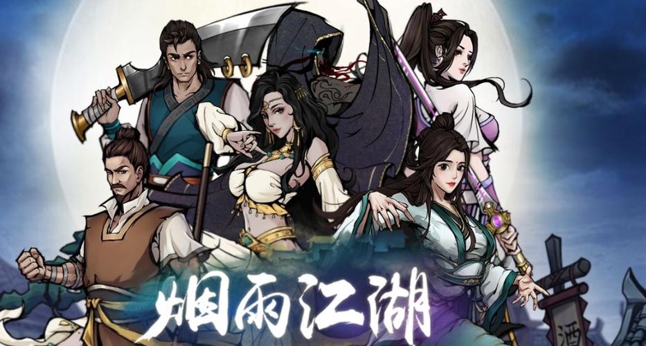 烟雨江湖读取存档