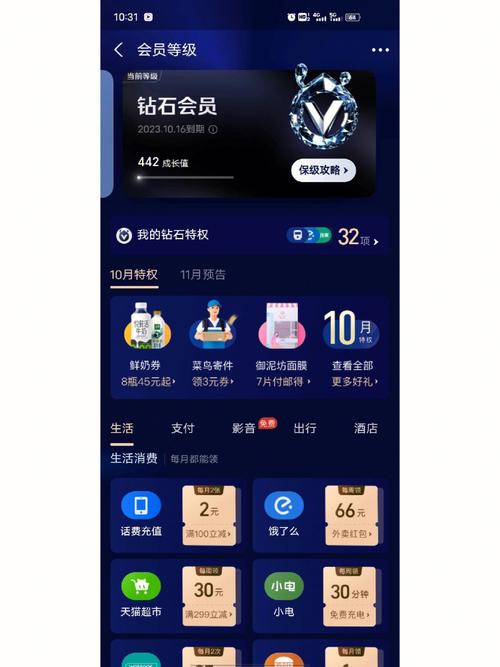 广东移动支付宝轻会员缩略图