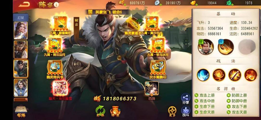 三国杀名将传手游
