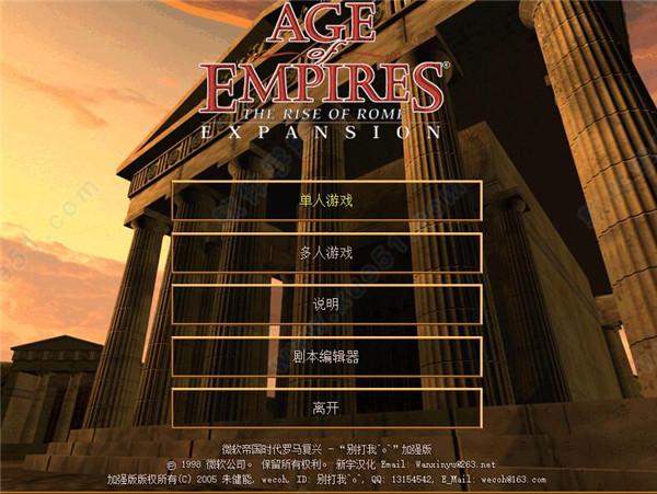 帝国时代钻石破解版