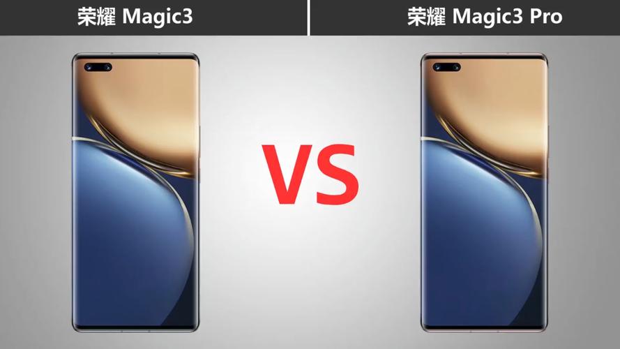 荣耀magic3与pro