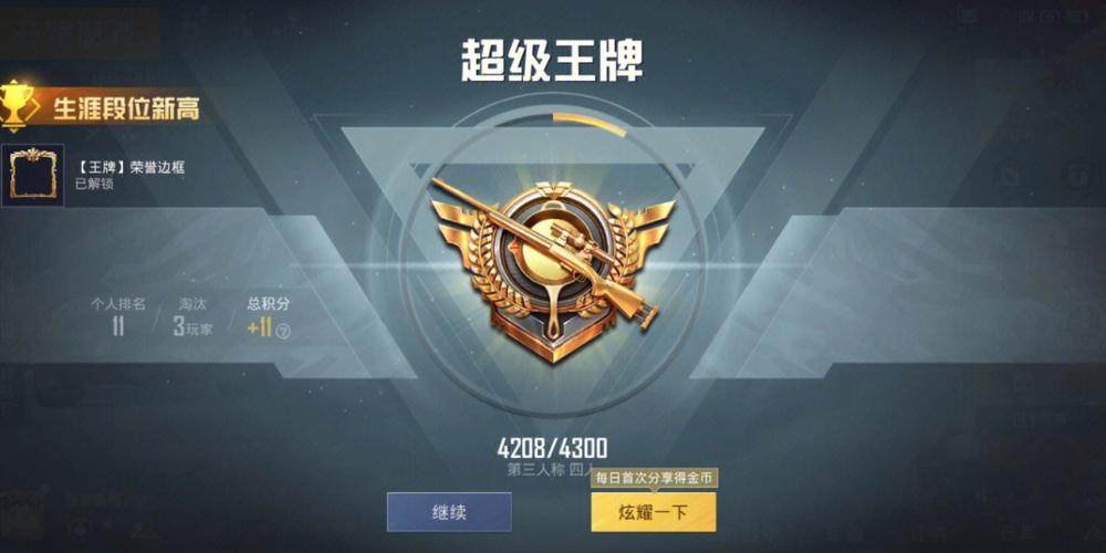 上王牌需要多少分
