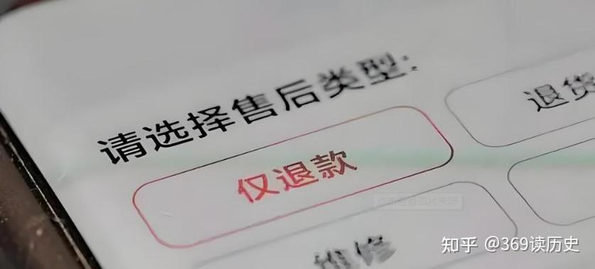 老是退款有什么影响截图