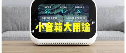 小米小爱触屏音箱怎么使用教程