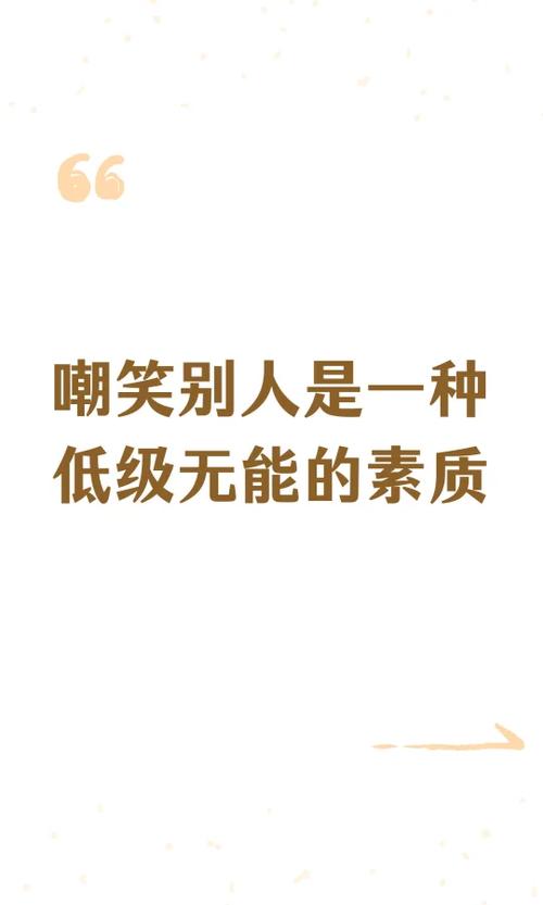 嘲笑别人的人什么心理图标
