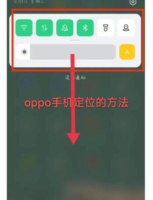 oppo手机如何打开gps定位功能
