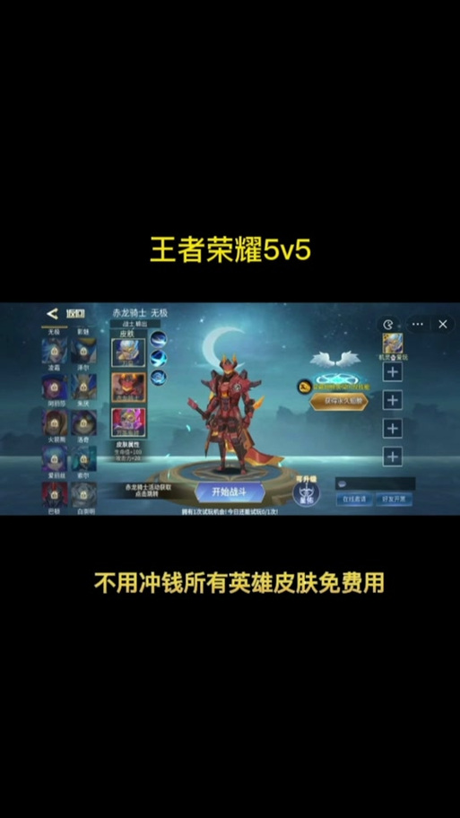 王者精英五v五的兑换码有哪些