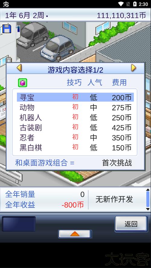 游戏开发物语培训解锁