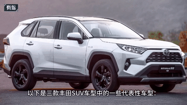 丰田建议买的三款车