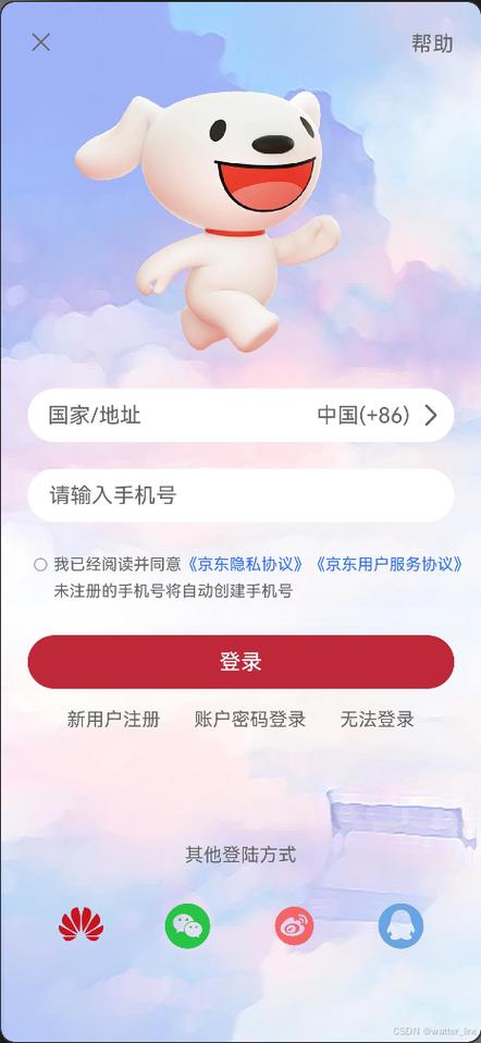 网页版京东怎么退出账号登录