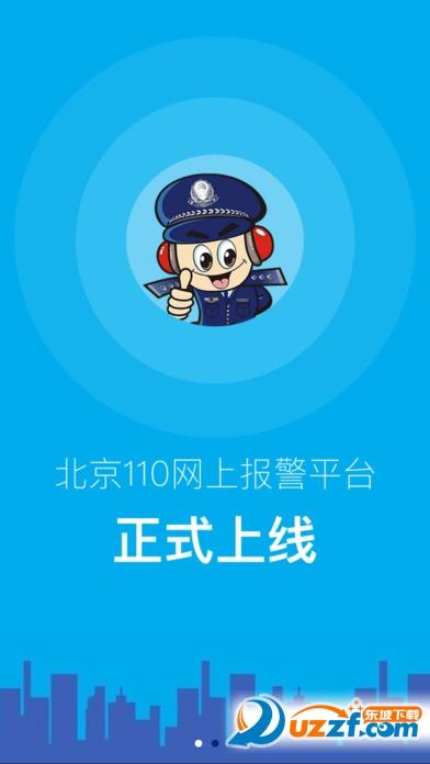 公安110手机下载客户端图标