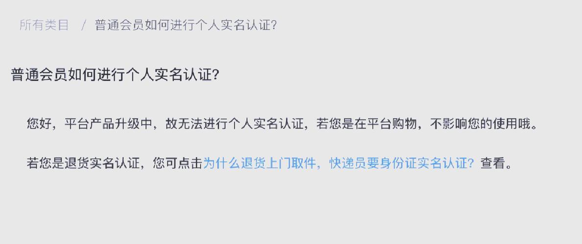 快递退货要实名认证吗缩略图