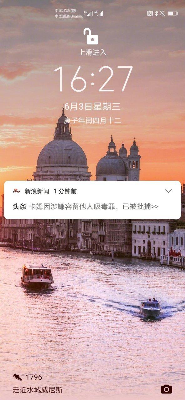 删除锁屏新闻
