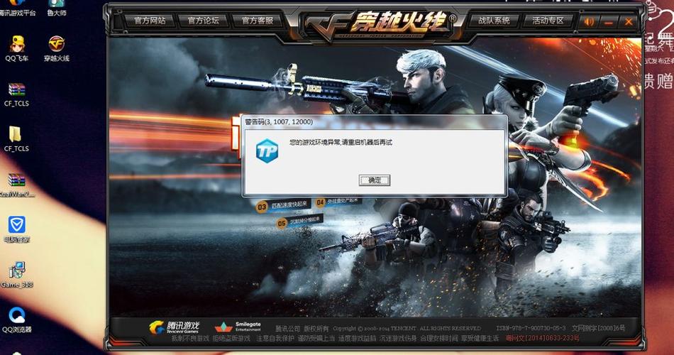 CF游戏进不去